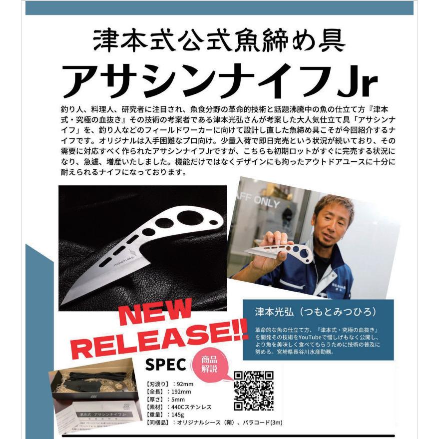 訳有り 箱潰れ 津本式公式魚締め具 アサシンナイフｊｒ Ngspstsksssgakjr Tipsヤフーショッピング店 通販 Yahoo ショッピング
