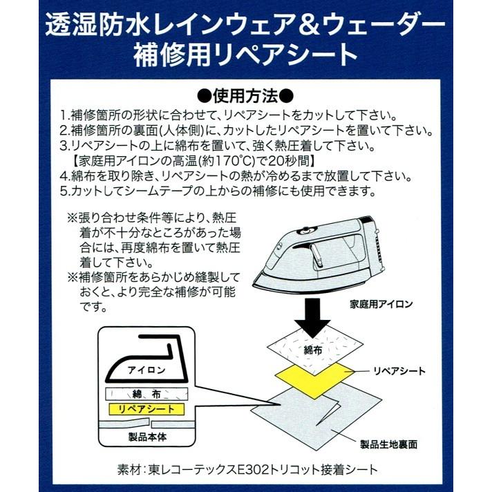 パズデザイン 透湿防水レインウェア＆ウェーダー 補修用リペアシート PAC-276 / ネコポス便 | ZAPPU | 01