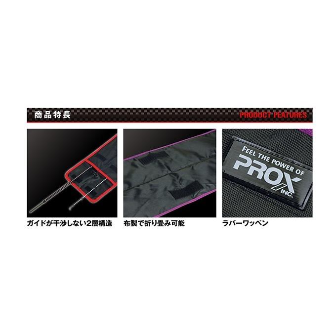 プロックス ロッドバッグII PX6792 / ネコポス便OK | PROX | 01