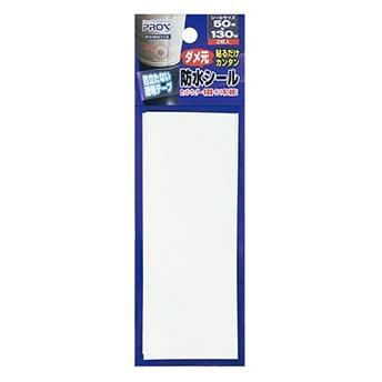 プロックス ダメ元防水シール PX99713 / ネコポス便OK | PROX
