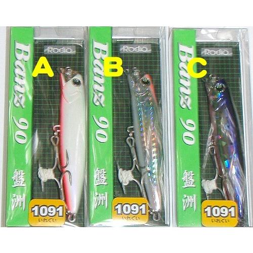 ロデオクラフト バンズ Banz SRF-90 限定1091入れ食いカラー / ネコポス便 | 