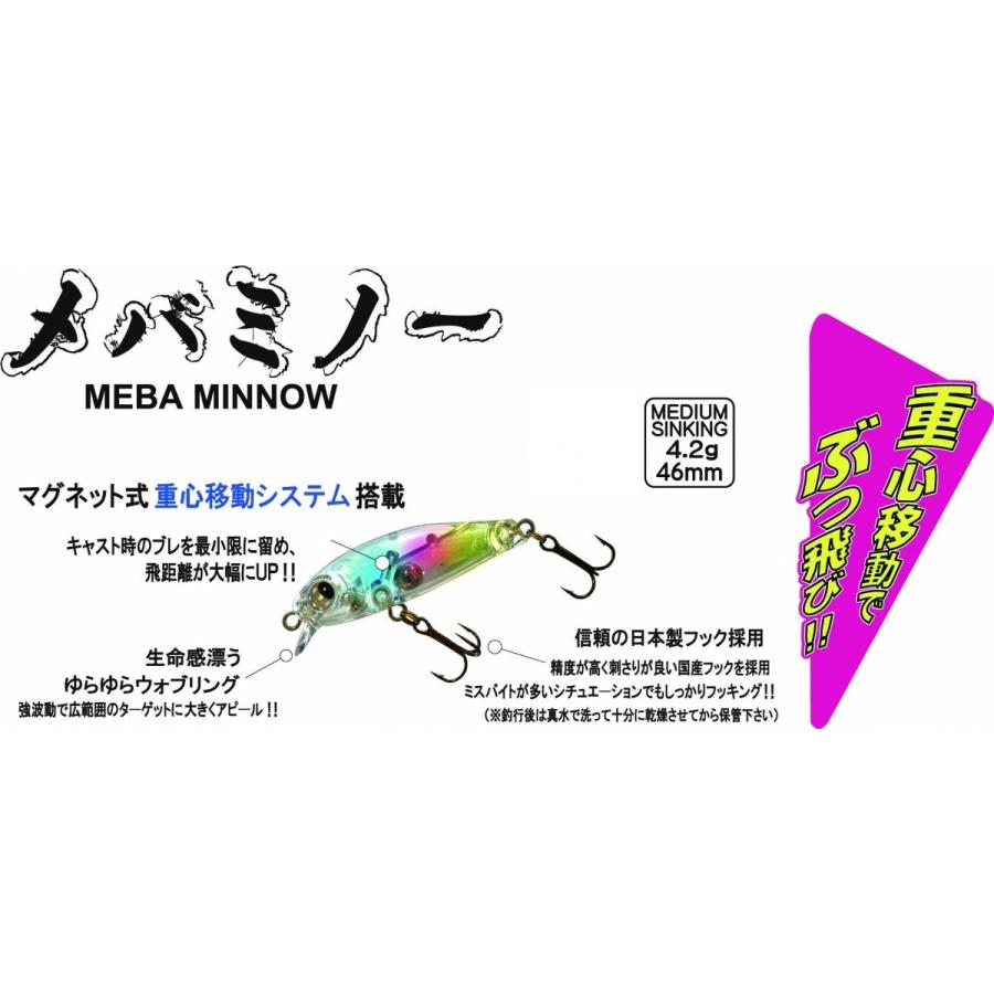 ルーディーズ rudie's メバミノー ミディアムシンキング / ネコポス便OK |  | 01