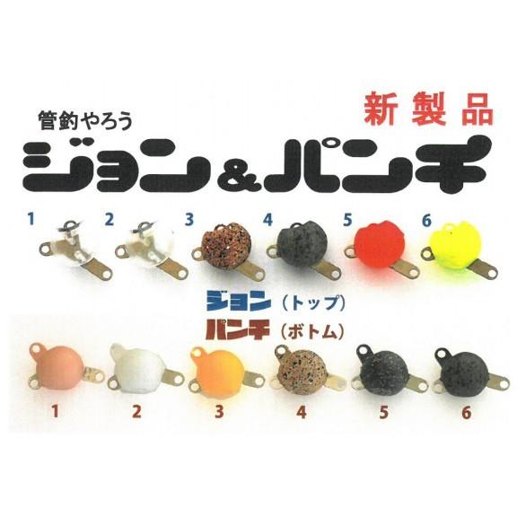 ロブルアー 管釣やろう ジョン＆パンチ | 