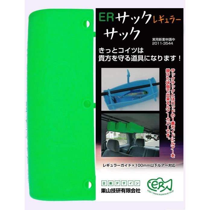 巣山技研 サックサック レギュラー SK190 / ネコポス便OK |  | 01