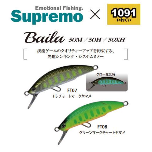 スプリーモ（Supremo） バイラ 50ミディアム 50M 限定1091カラー