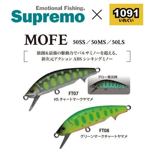 スプリーモ MOFE 50MS モフィー50 ミドルステア 限定1091カラー / ネコポス便｜tips｜02