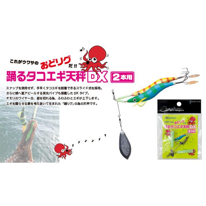 船匠 Senshou 踊るタコエギ天秤DX 2本用 / ネコポス便 |  | 01