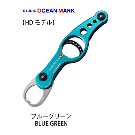 STUDIO OCEAN MARK オーシャングリップ OG2100VIII HDブルーグリーン