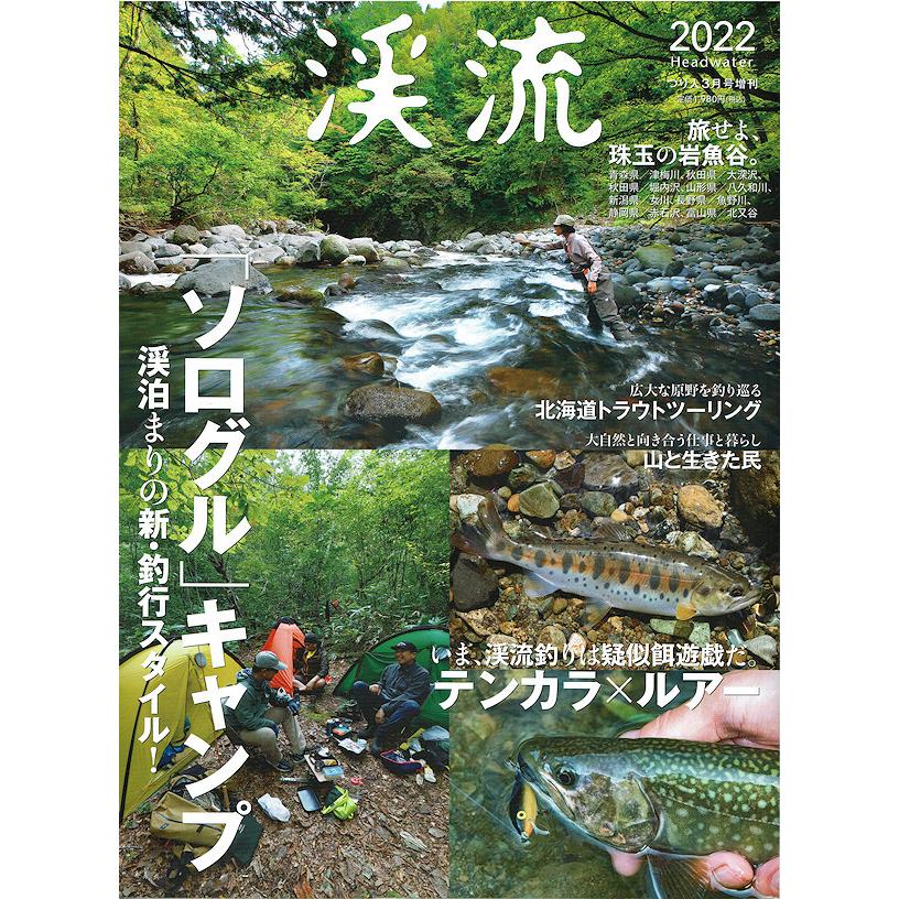 つり人社 渓流 22 ネコポス便 Tbskeiryuu22 Tipsヤフーショッピング店 通販 Yahoo ショッピング