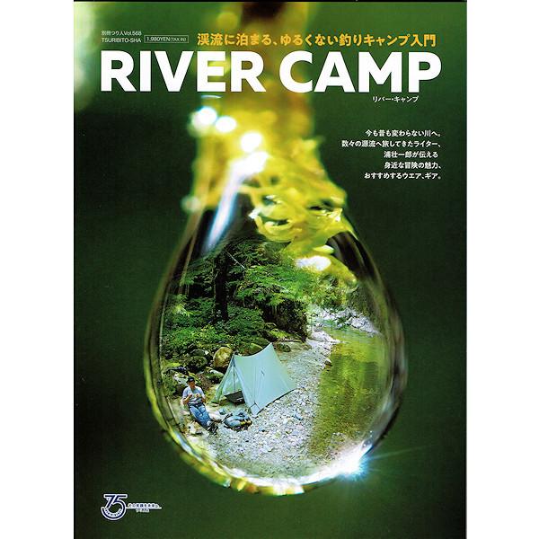 つり人社 RIVER CAMP リバーキャンプ / ネコポス便 | 