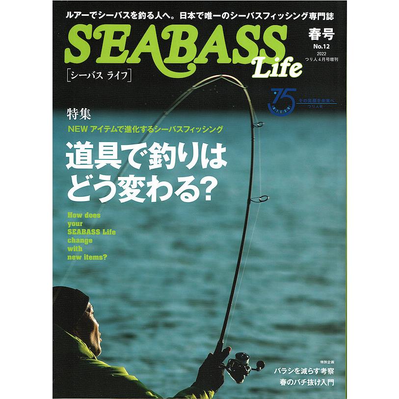 つり人社 SEABASS Life シーバスライフ NO.12 春号 / ネコポス便 | 