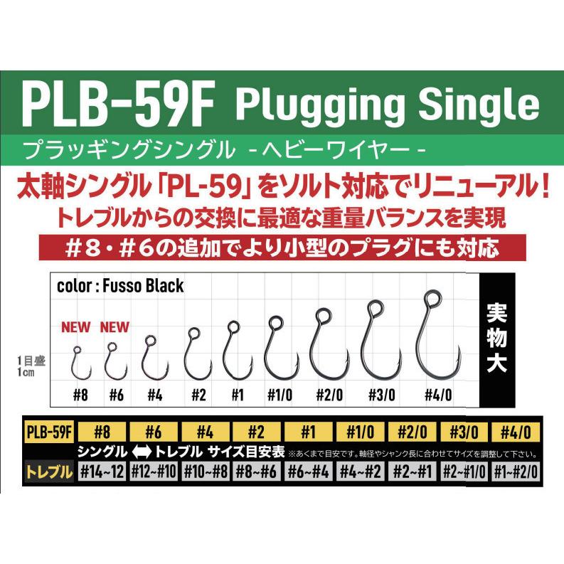 VANFOOK プラッギングシングル ヘビー PLB-59F / ネコポス便 |  | 01