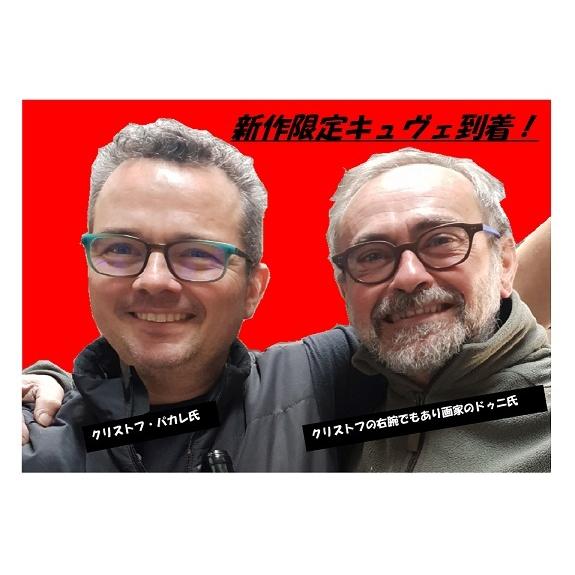 クリストフ・パカレ　サン・タムール　スペシャル・キュヴェ　2023／CHRISTOPHE PACALET 　SAINT AMOUR CUVEE SPECIALE |  | 01