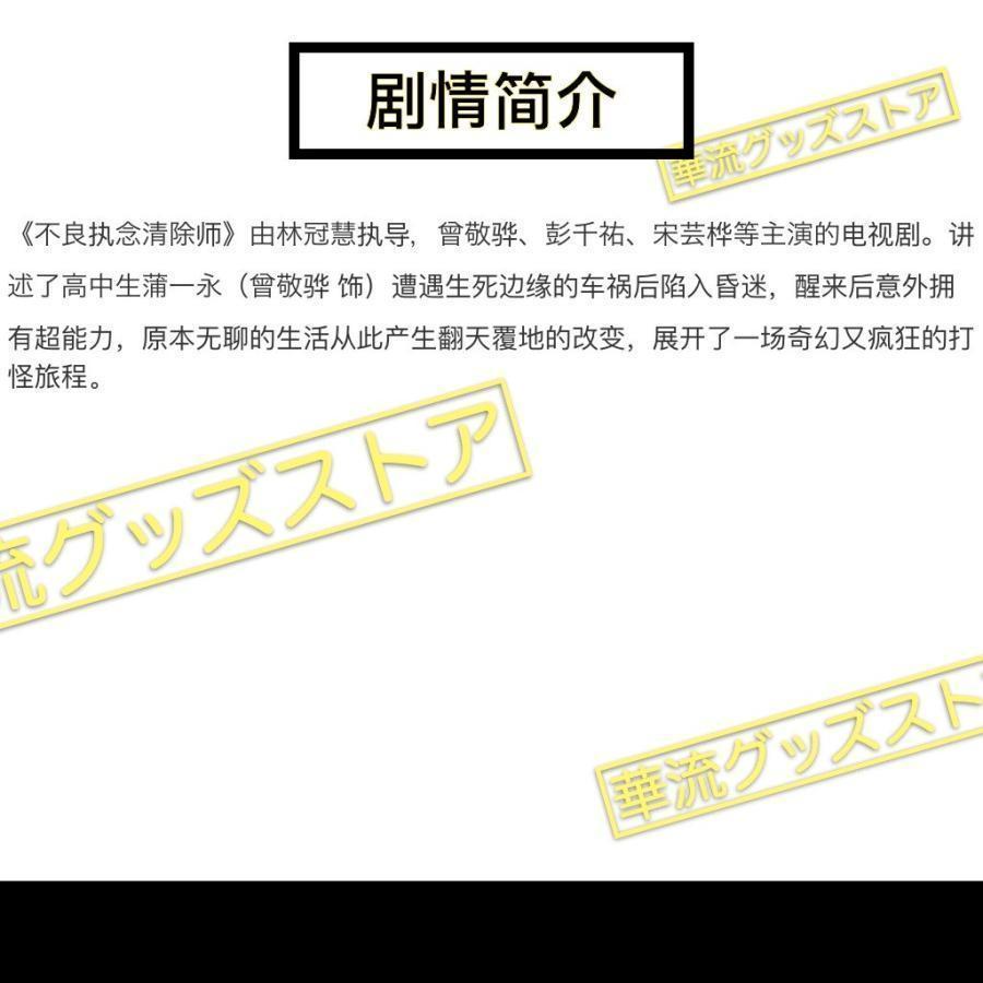 台湾ドラマ「不良執念清除師」中国版DVD　字幕あり！｜tira-larma｜03