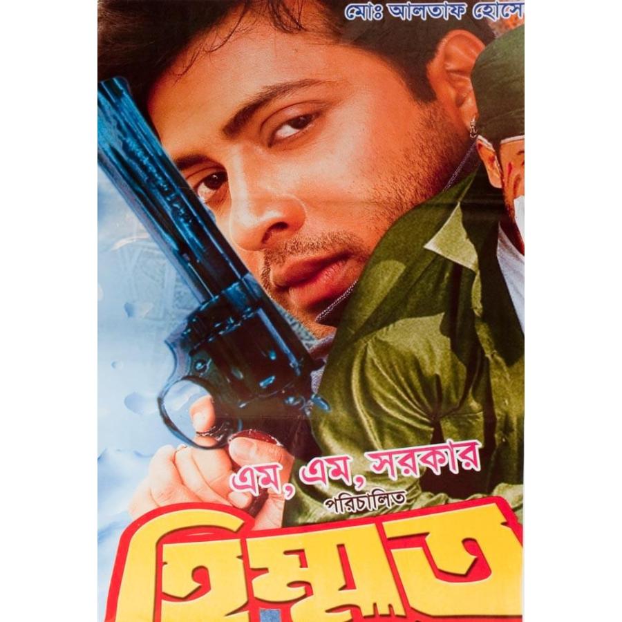 ポスター 映画 (一点物)バングラデッシュ 映画ポスター 一部分 インド