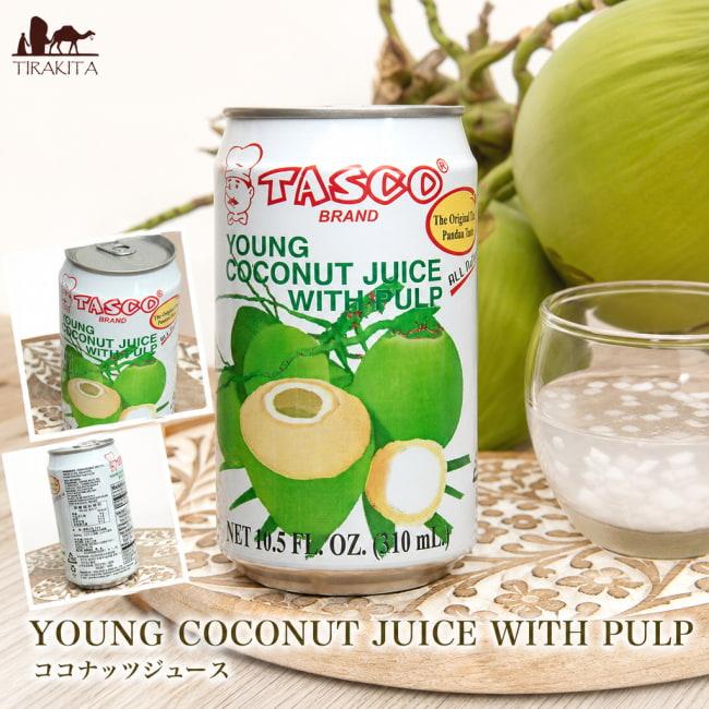 ココナッツ ココナッツジュース 缶ジュース タイ YOUNG COCONUT JUICE