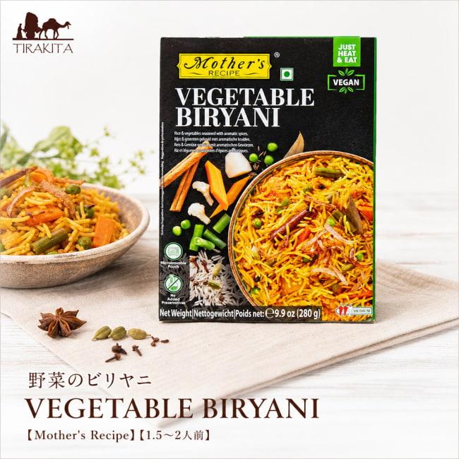 カレーモンタージュレシピシリーズ『マトンビリヤニ』（イートミー出版） レトルトカレー Mothers インド料理 野菜のビリヤニ VEGETABLE BIRYANI