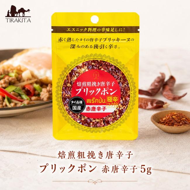 ミックススパイス スパイスミックス チェッターヒン ガラムマサラ 焙煎