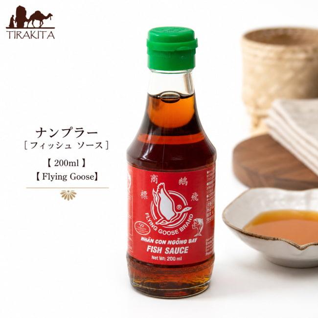 Flying Goose タイ料理 ナンプラー フィッシュ ソース 0ml Flying Goose フィッシュソース 生春巻き Fd Loj 114 インド アジア雑貨ティラキタ 通販 Yahoo ショッピング