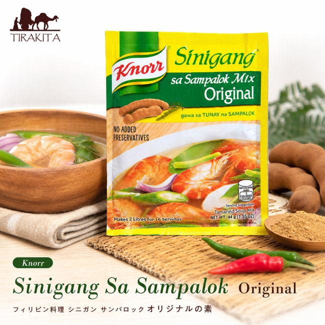 Knorr フィリピン料理 シニガンスープ サンパロック オリジナルの素