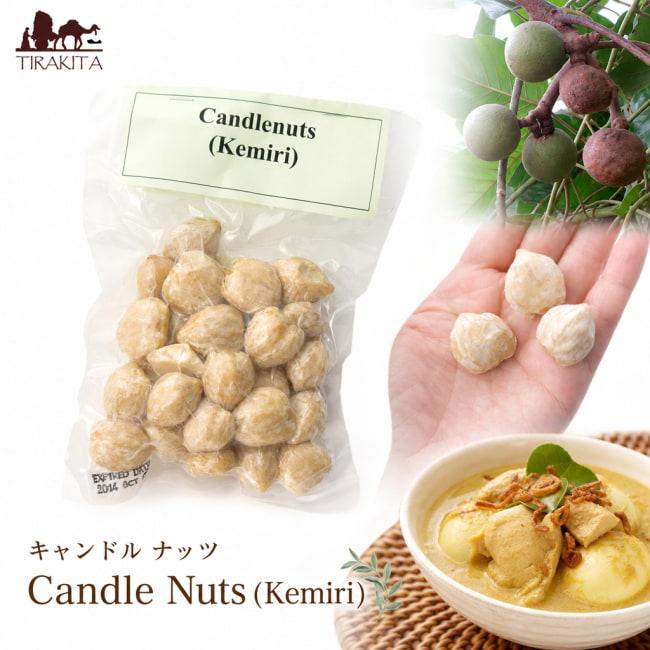 ナッツ キャンドルナッツ Candle Nuts （Kemiri) インドネシア バリ