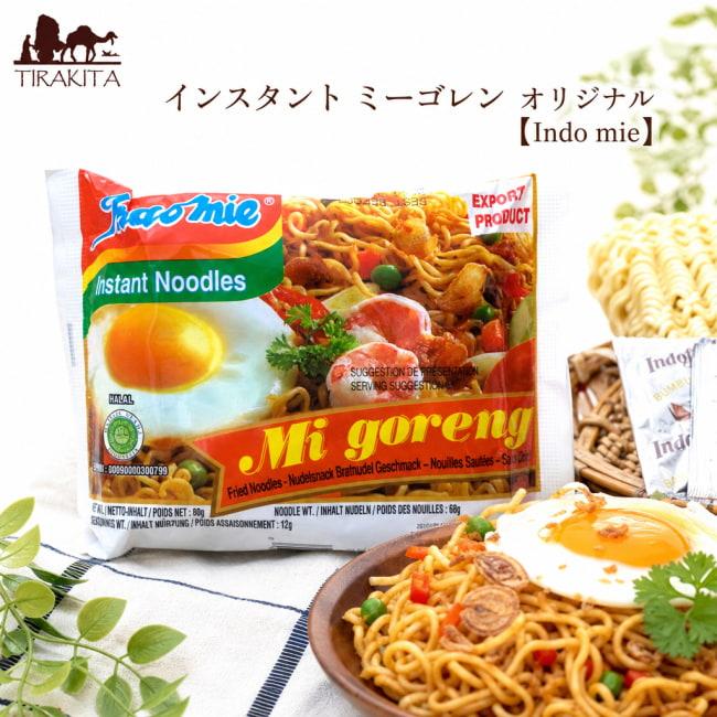 ミーゴレン カップヌードル 日清 インドネシア料理 インスタント