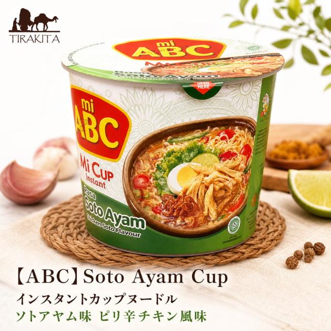 インスタントラーメン インドネシア料理 (ABC)Soto Ayam Cup