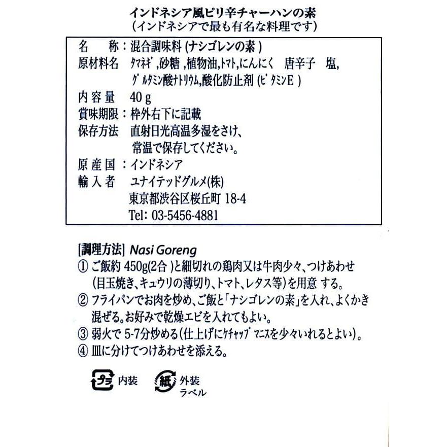 ナシゴレン インドネシア料理 バリ (bamboe)インドネシア料理 ナシゴレンの素 NASI GORENG 料理の素 ハラル BBQ｜tirakita-shop｜03