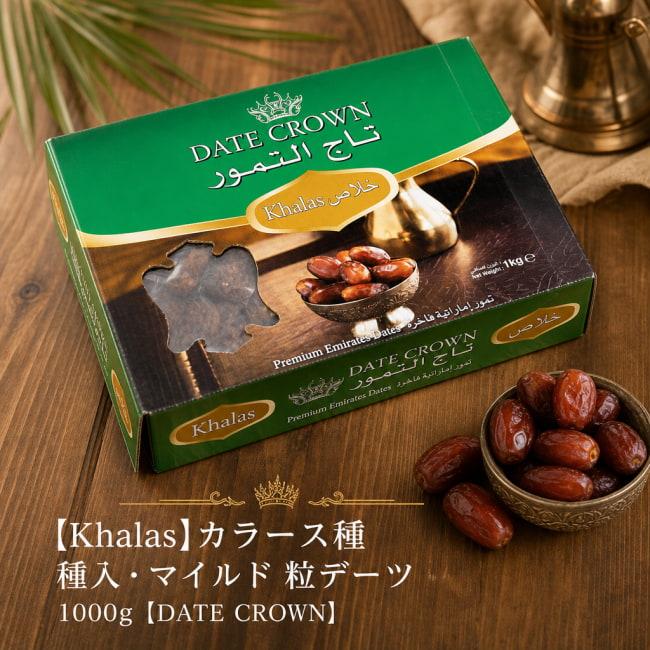KHALAS デーツ 1kg *10 デーツ デーツクラウン DATES なつめやし (Khalas)カラース種 種入