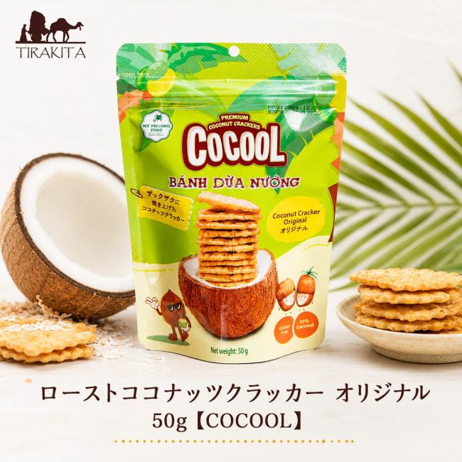 ベトナム ココナッツ ココナッツスナック グルテンフリー ロースト