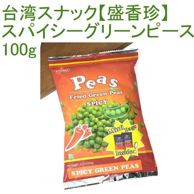 【中島】スナップ5kg＋グリーンピース3kg（同梱・4/3着） グリーンピース お菓子 盛香珍 台湾 豆 台湾スナック スパイシー