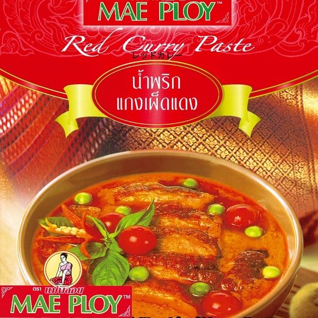 タイカレー MAE PLOY タイ料理 レッドカレーペースト 50g 〔MAE PLOY〕 料理の素 ココナッツ エスニック料理
