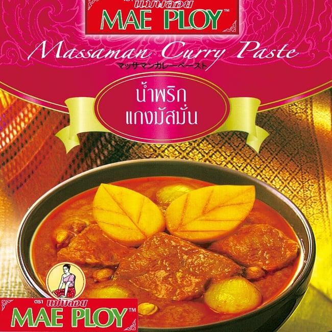 タイカレー MAE PLOY タイ料理 マッサマンカレーペースト 50g 〔MAE PLOY〕 料理の素 マサマン ココナッツ  :FD-THAI-106:インド・アジア雑貨ティラキタ - 通販 - Yahoo!ショッピング