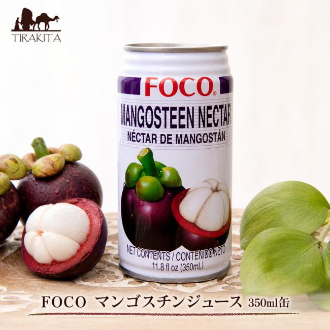 タイ ジュース FOCO マンゴスチン マンゴスチンジュース 350ml缶 食品