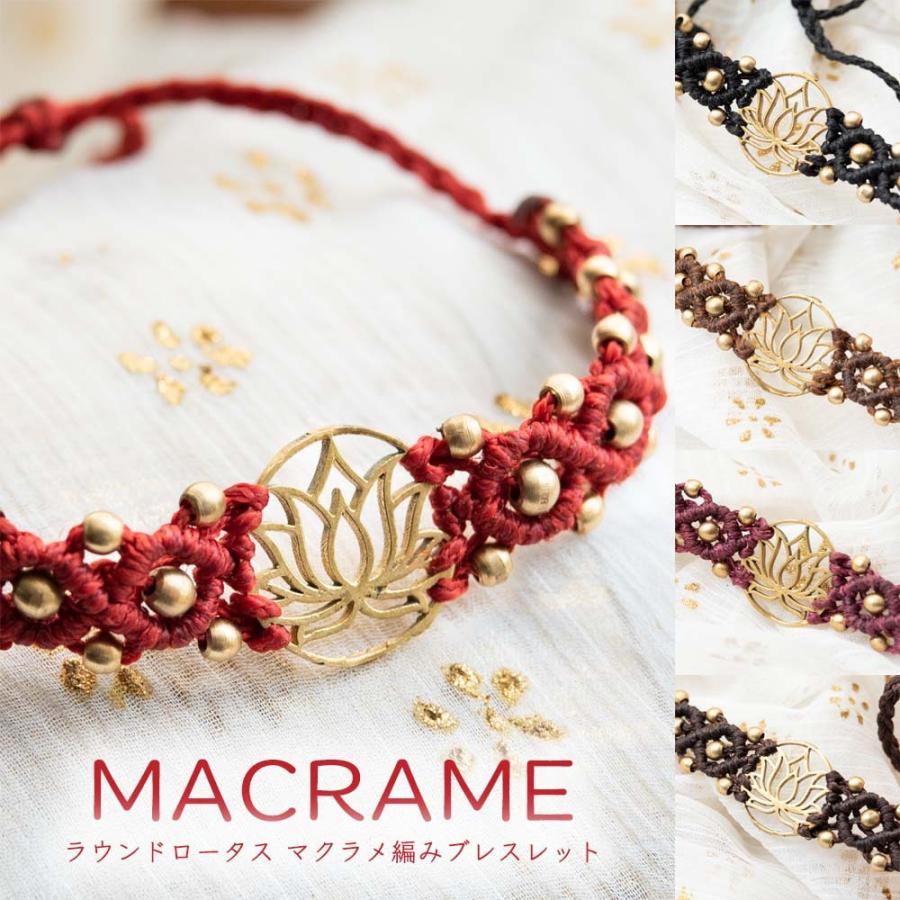 ブレスレット マクラメ マクラメ編み Macrame ラウンド ロータス 