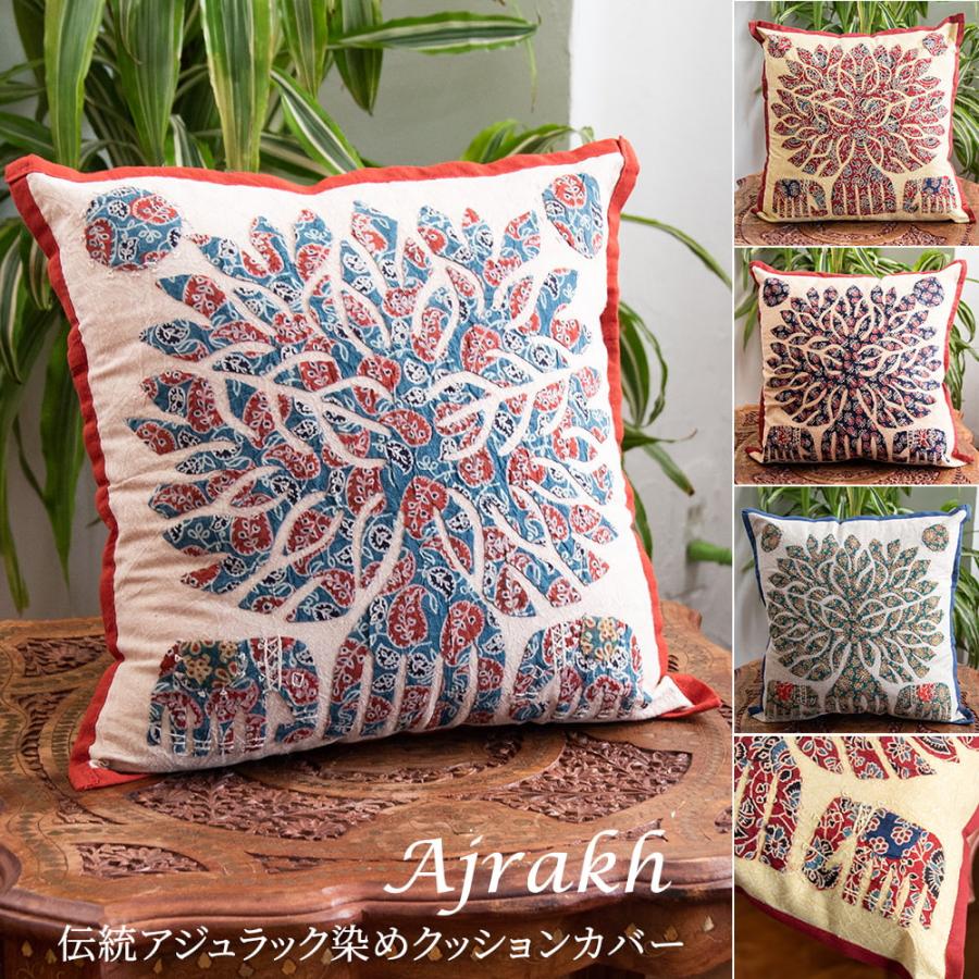 クッションカバー コットン 刺繍 マンダラ アジュラック染め布と