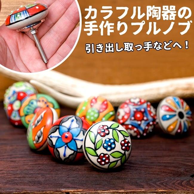 陶器のプルノブ(ドアノブ) 取っ手 DIY インテリア 〔約平型〕アジアン