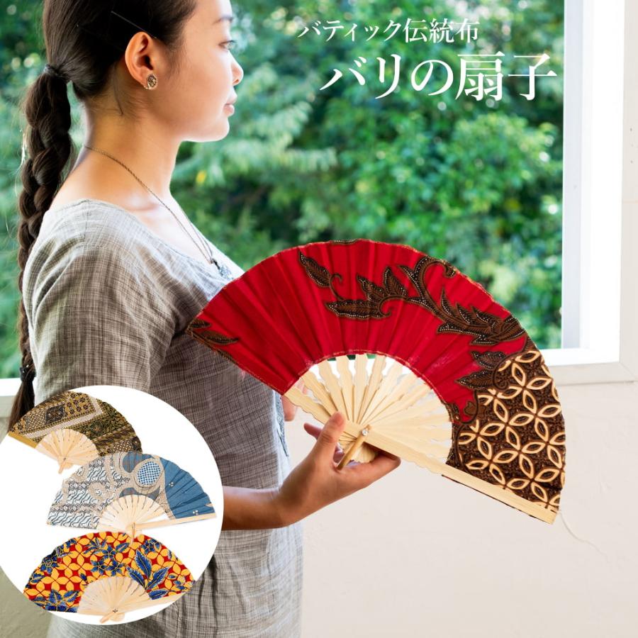 扇子 うちわ 伝統模様 トライバル バティック伝統布 バリ島の 竹製扇子