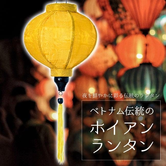 ホイアンランタン ランプ 提灯 インテリア ベトナム伝統の