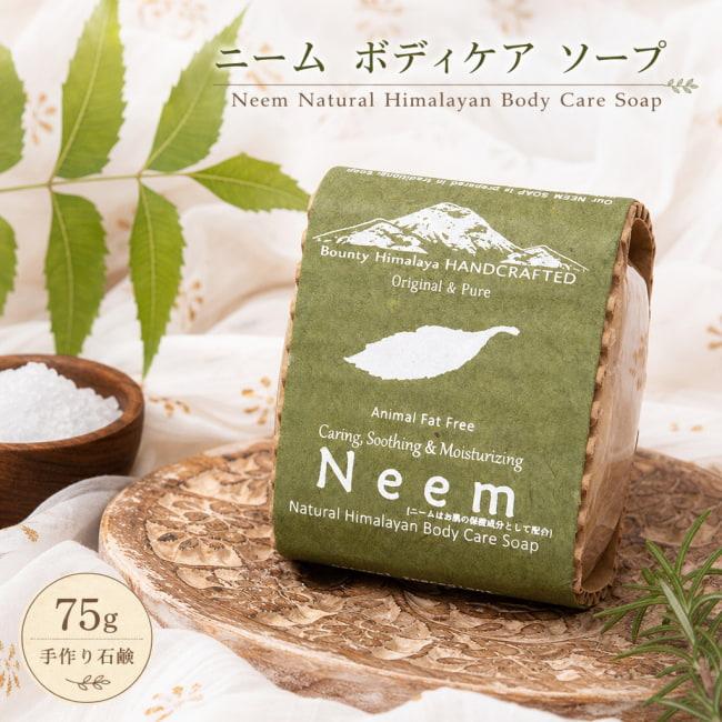 ネパールの石鹸 ハンドメイド ハンドメイドソープ 手作り ニーム