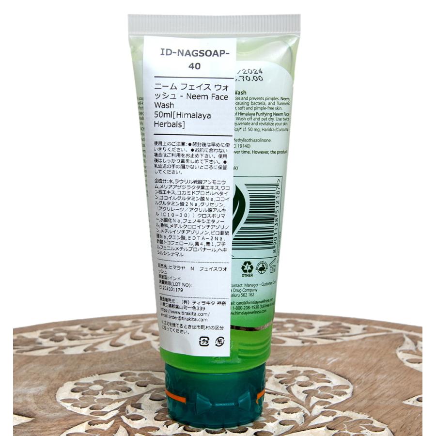 フェイスウオッシュ クレンジング HIMALAYA ヒマラヤ ピュリファイング Neem Face Wash 50ml Himalaya｜tirakita-shop｜03