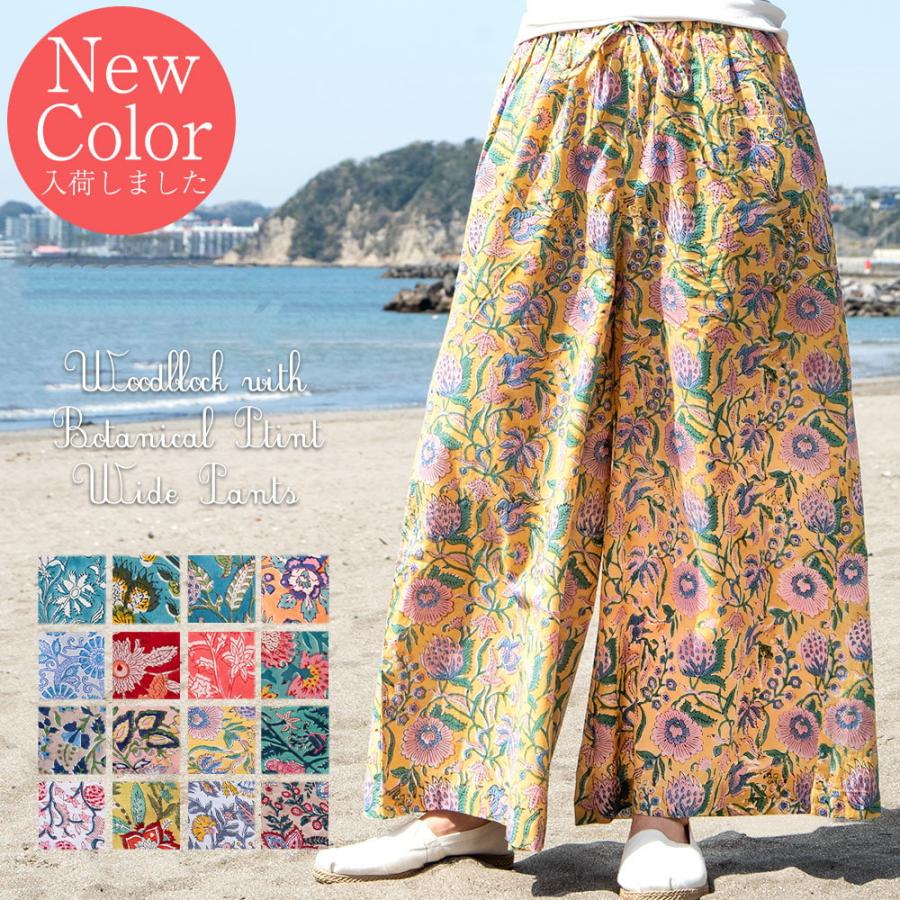 キャピタル アミッシュパンツ　エスニック柄　コットン100% エスニック パンツ 女性 ボタニカル柄の木版染が美しい コットンワイド