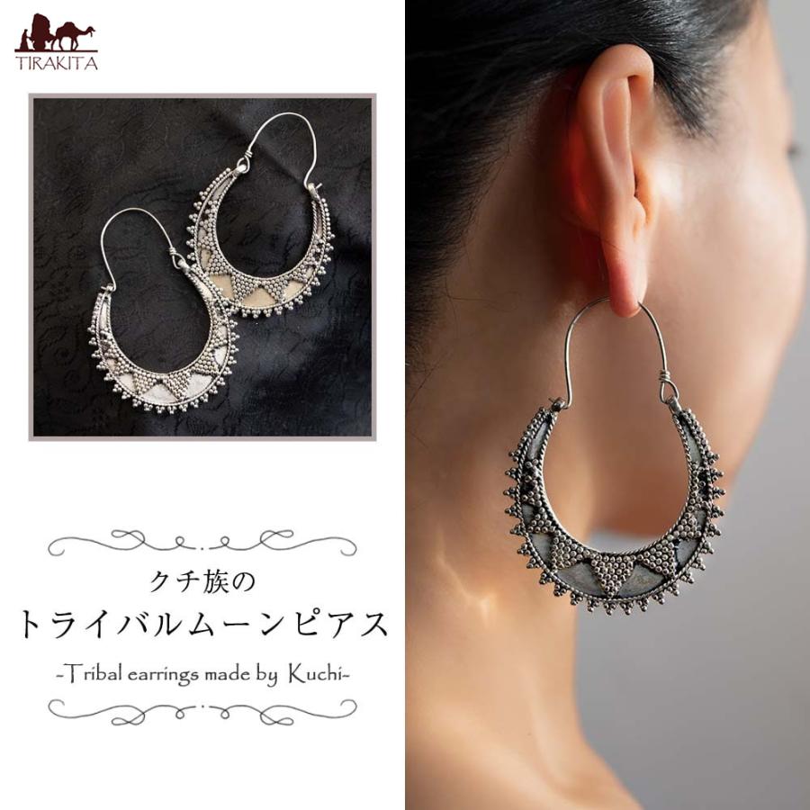 ピアス パキスタン kuchi クチ クチ族のピアス トライバルムーンピアス 