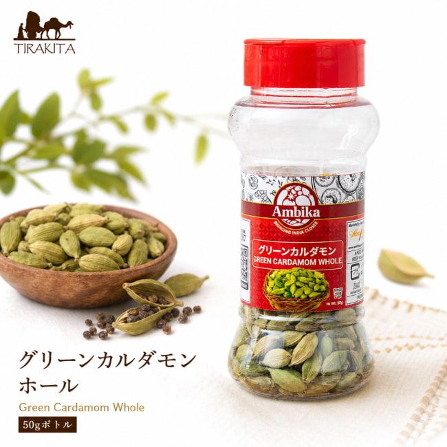 カルダモン グリーンカルダモン 製菓 ビリヤニ ホール Green Cardamom
