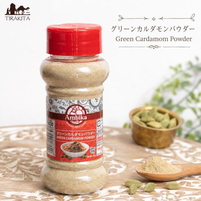 カルダモン グリーンカルダモン 製菓 ビリヤニ パウダー Green