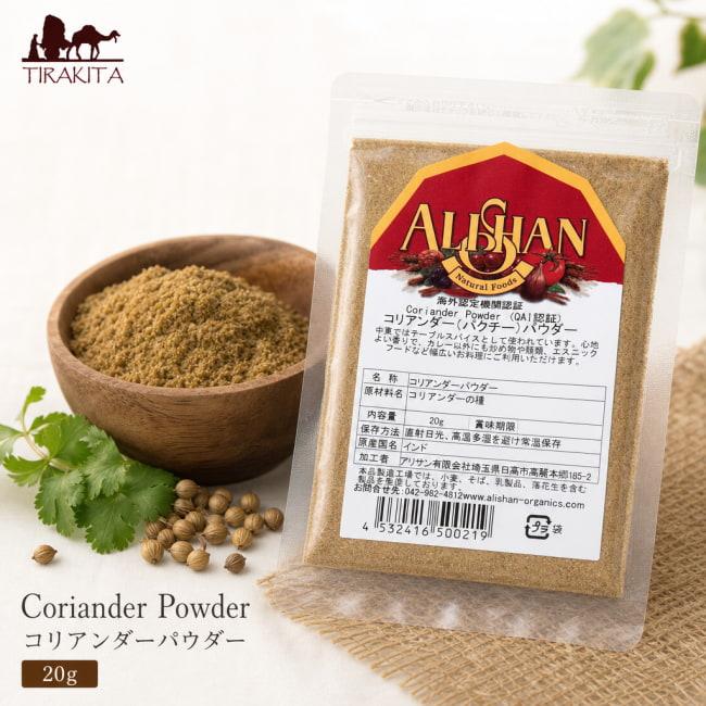 コリアンダーパウダー Coriander Powder (20g) スパイス アジアン食品