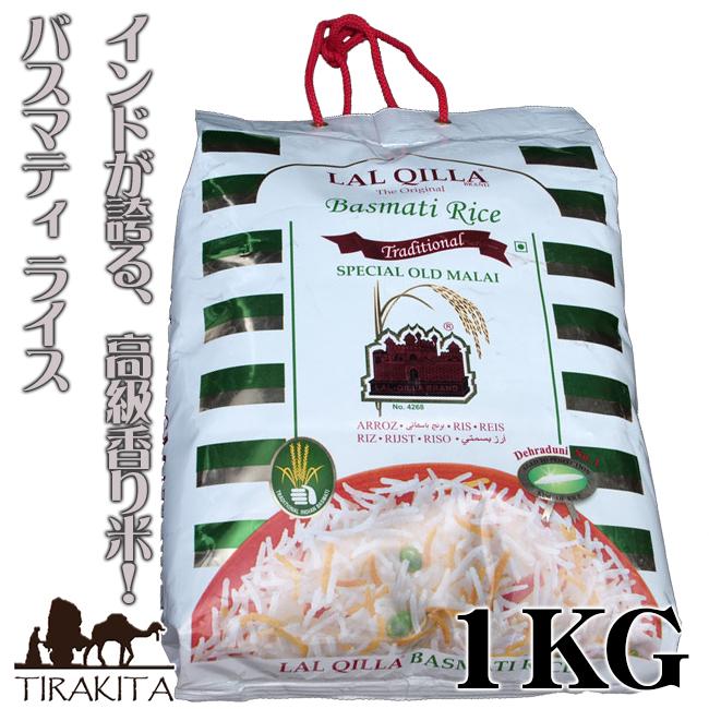 バスマティライス LAL QILLA インド料理 高級品 1kg − Basmati バスマティライス LAL QILLA インド料理 高級品 1kg − Basmati