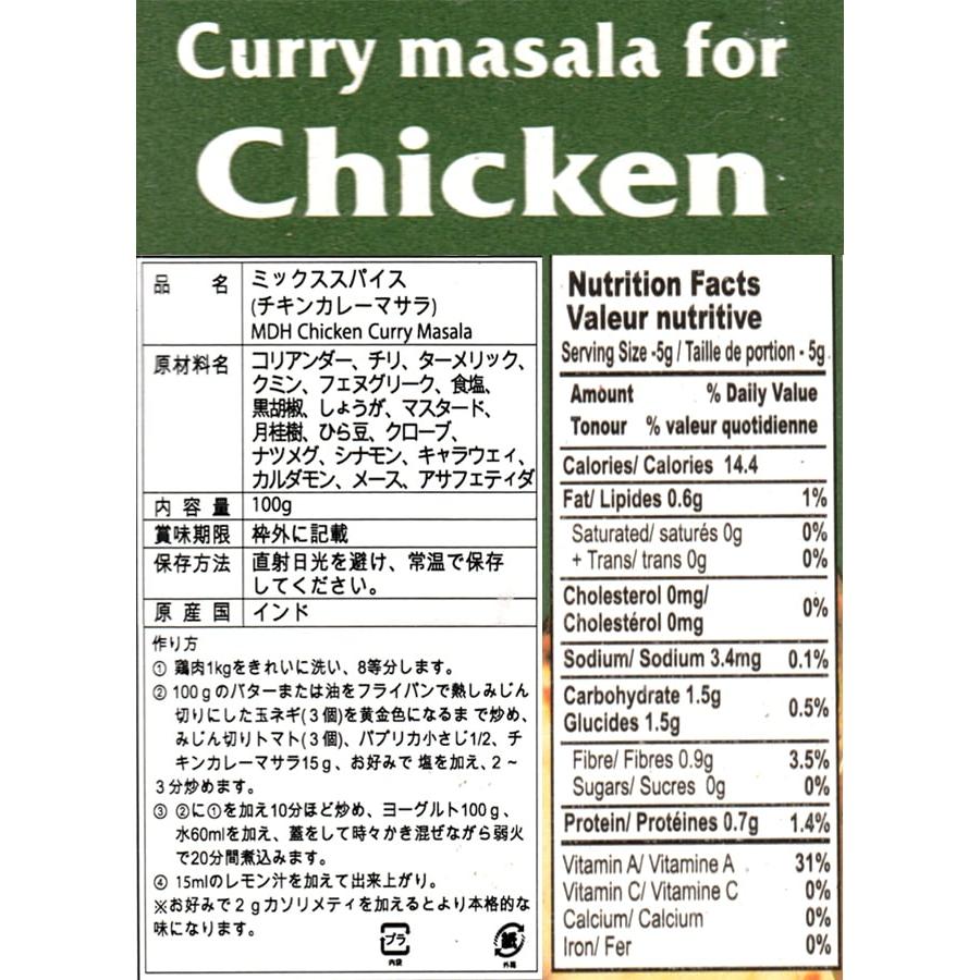 MDH Chicken Curry 日本語レシピ付き チキンカレーマサラ カレーミックススパイス Masala 100g -