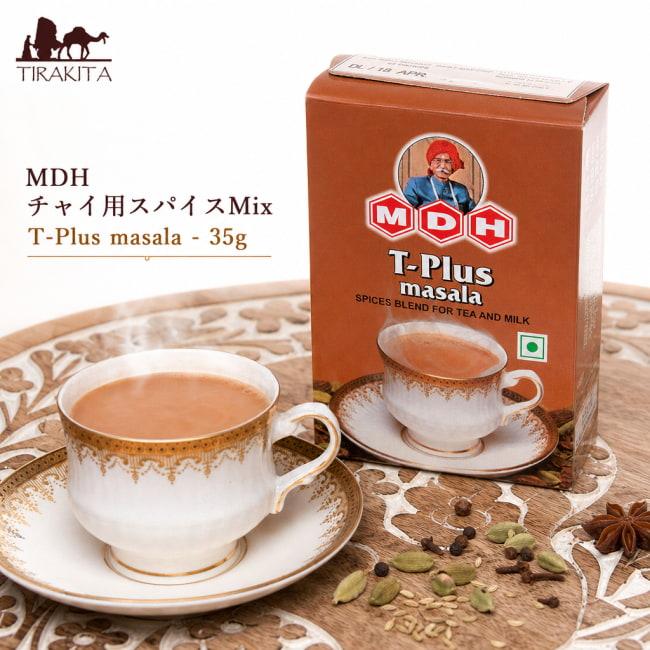 MDH マサラティー チャイ スパイス チャイ用スパイスMix T Plus masala