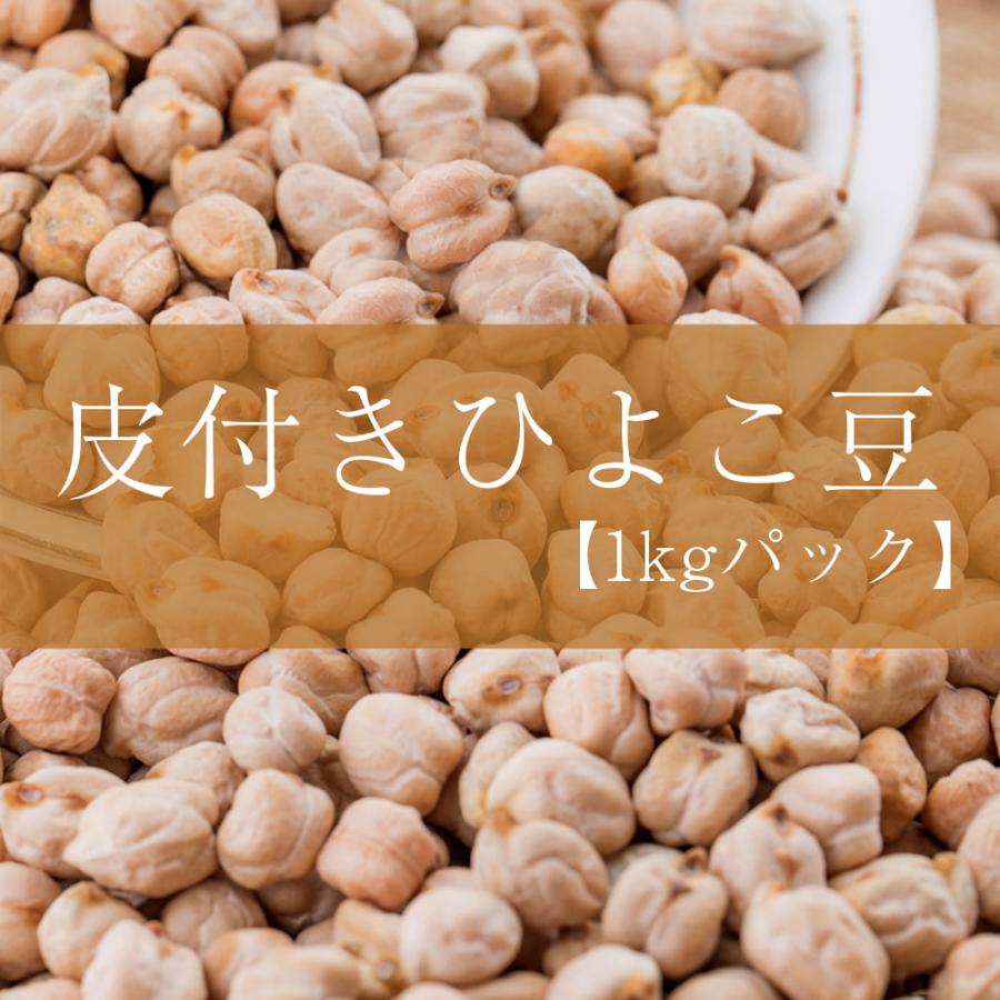 楽天市場】アリサン ひよこ豆 ひよこまめ 1kg 有機ひよこ豆